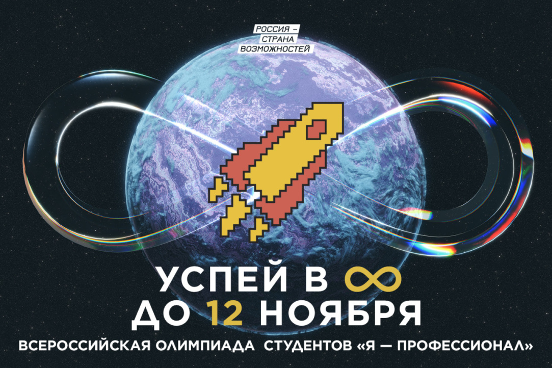 «Я — профессионал». Зарегистрируйся, прими участие в олимпиаде и поступи в Вышку